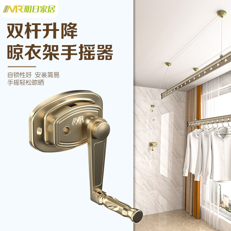  明日 手摇升降晾衣架 手摇器