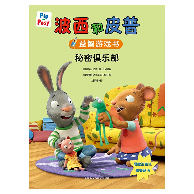 【新华】波西和皮普 全套11册 小小聪明豆绘本系列 快乐儿童故事书阅读绘本幼儿读物 【全套5册】 波西和皮普益智游戏书系列