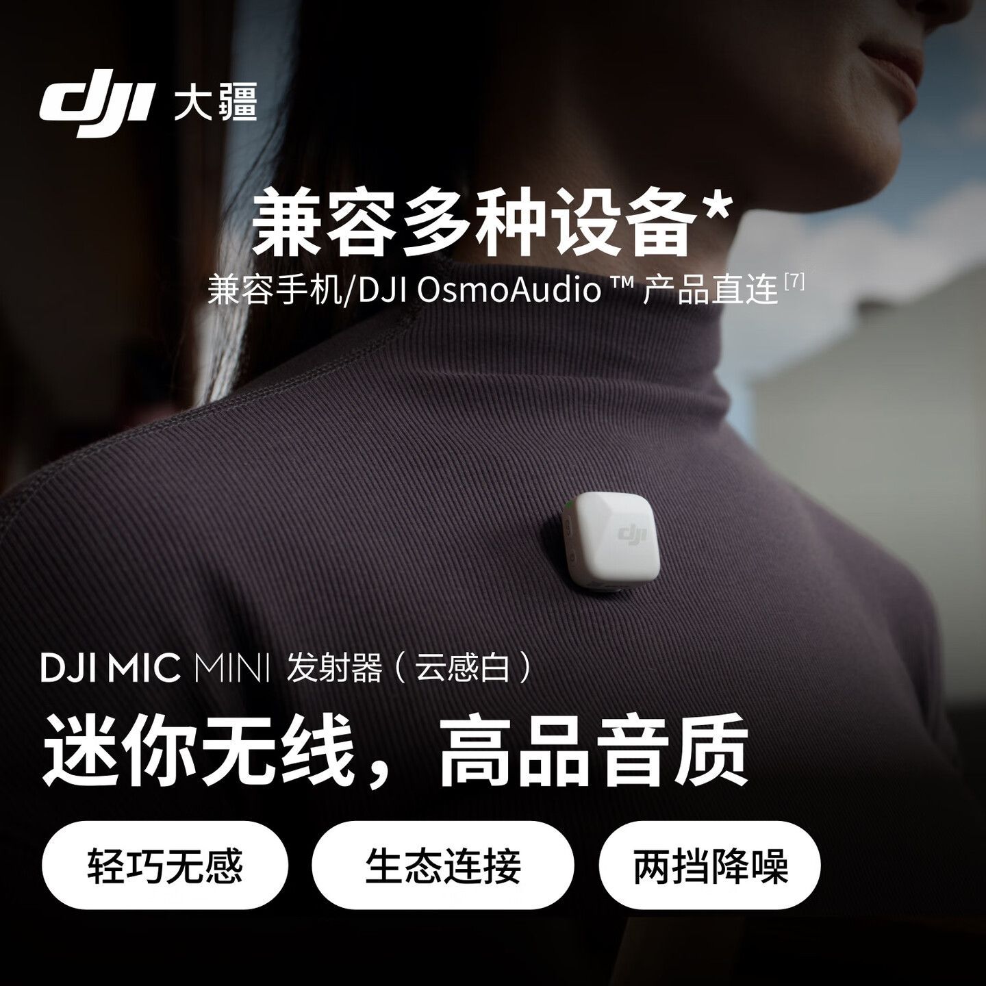  DJI/大疆 降噪 无线麦克风