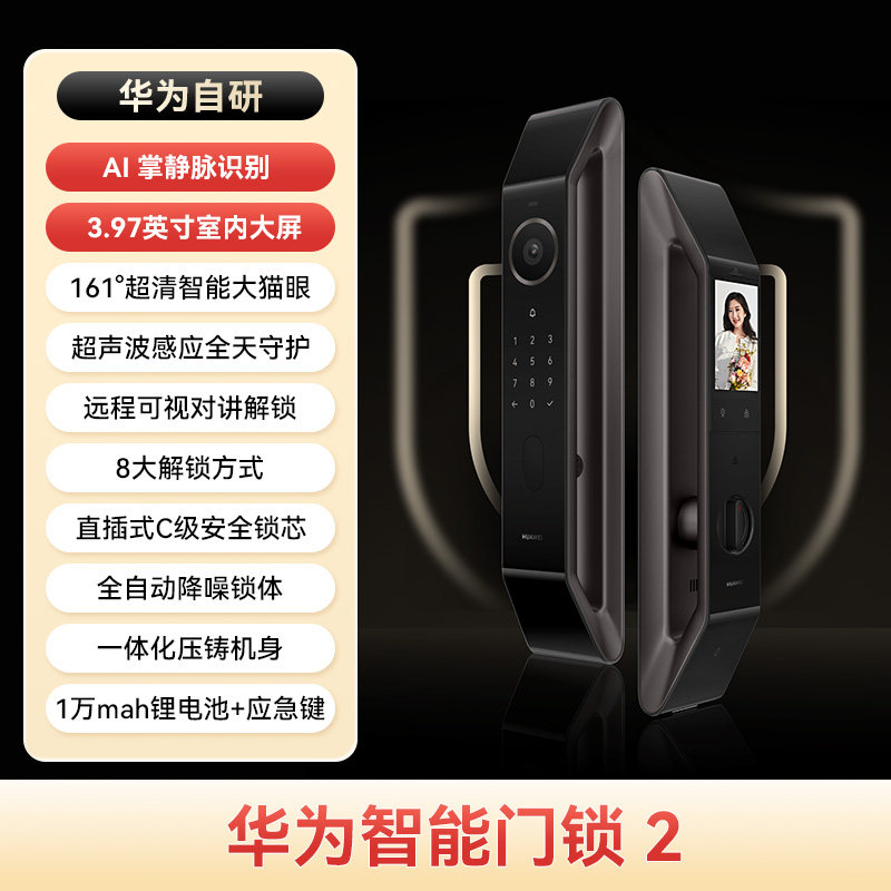  HUAWEI/华为 人脸识别 智能门锁 华为智能门锁2 | 掌静脉标准款
