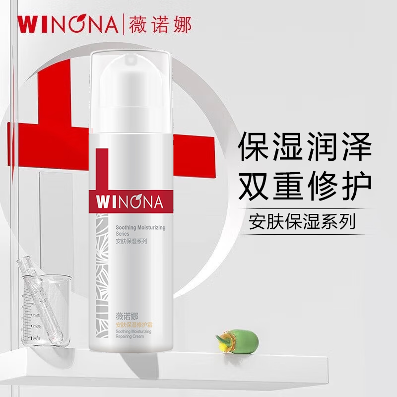  WINONA/薇诺娜 修护肌肤屏障 保湿修护霜