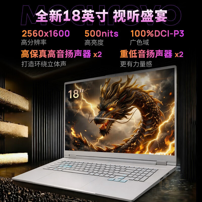  MECHREVO/机械革命 苍龙18Pro 满血5080/5090/5070Ti独显 笔记本电脑  2560*1600 R9-9955HX RTX 5070 180Hz