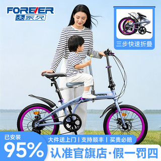 FOREVER/永久 变速 折叠自行车 座椅