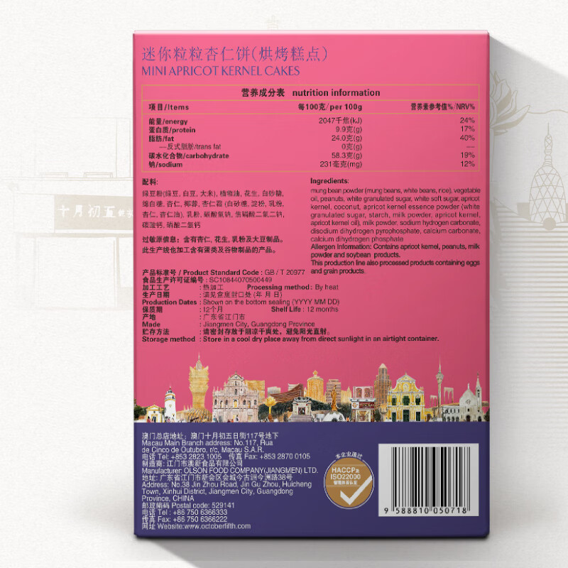  OCTOBER FIFTH BAKERY/十月初五 丰富多样 澳门特产手信礼盒