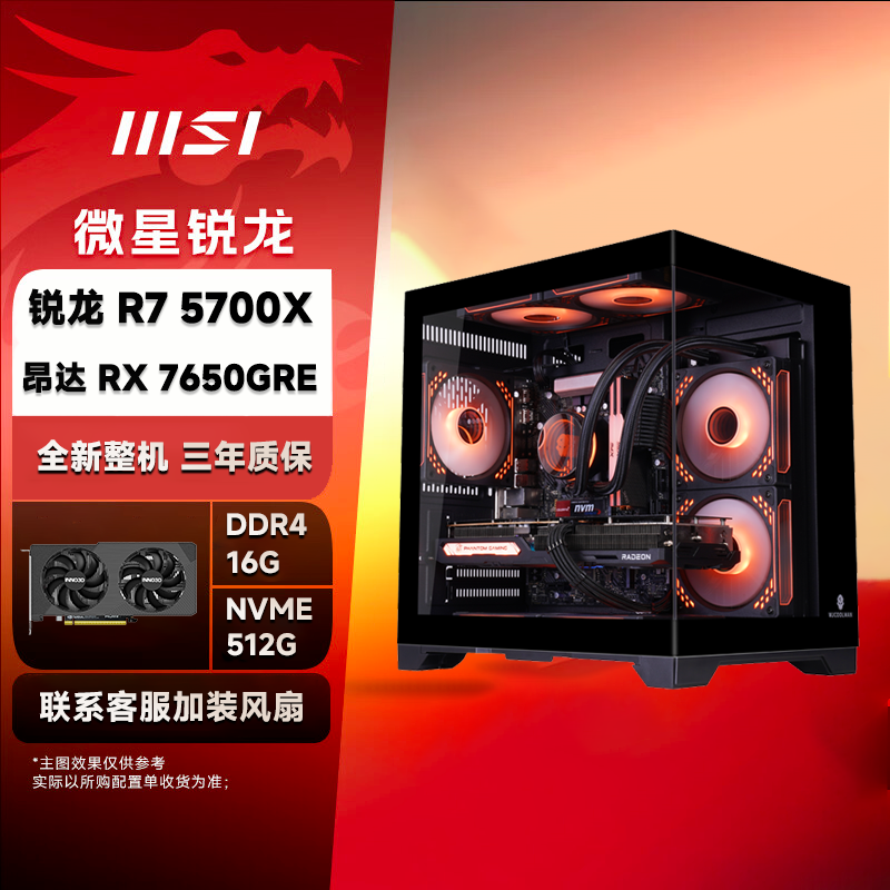 AMD 组装台式机整机