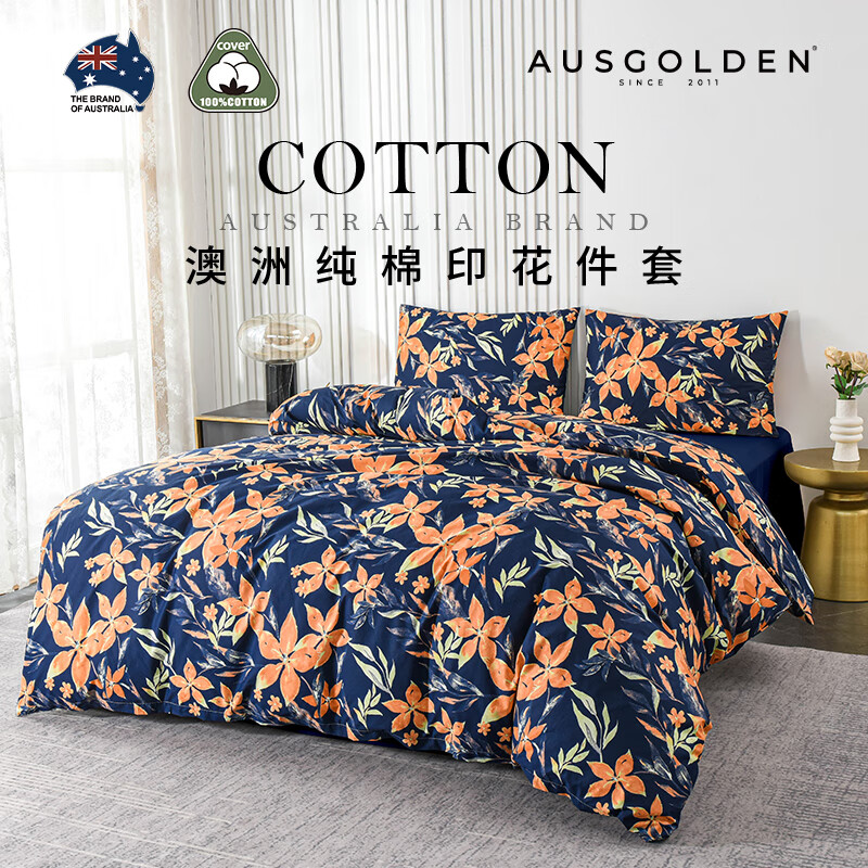  AusGolden 抗菌防螨 纯棉四件套 霍巴特树兰 40支