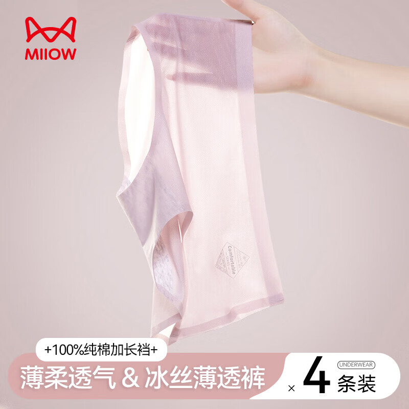  Miiow/猫人 冰丝无痕抑菌 女士内裤