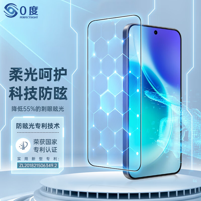  PERFECTSIGHT/0度 防眩 钢化膜