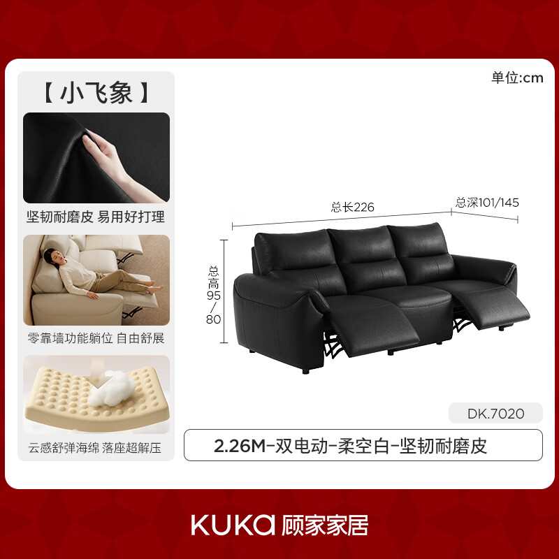  KUKA/顾家家居 电动功能 功能沙发