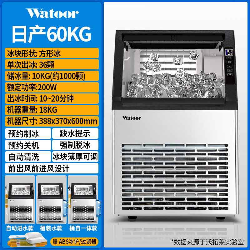  Watoor/沃拓莱 全自动 制冰机