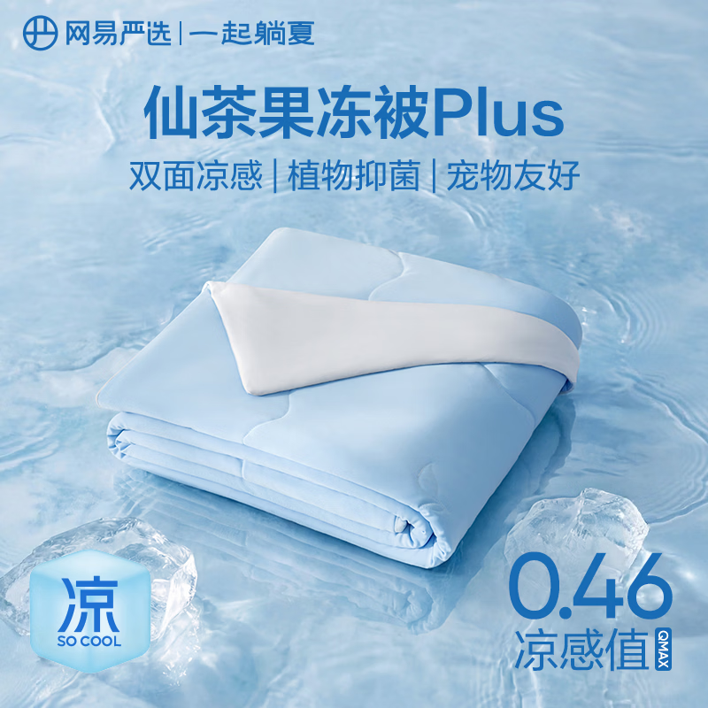  YANXUAN/网易严选 A类抗菌 夏凉被
