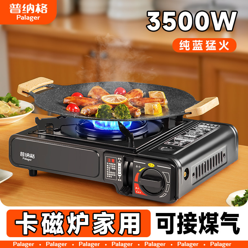  Palager/普纳格 便携式 卡式炉