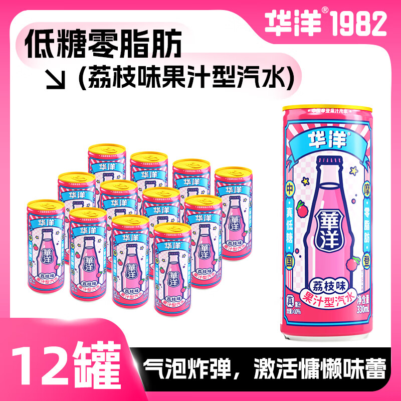  华洋 低糖0脂 果汁汽水