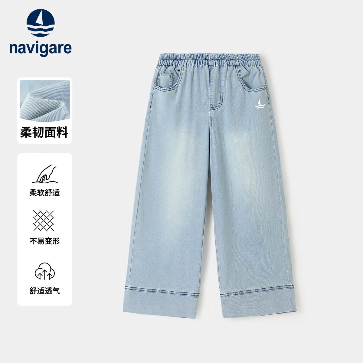  navigare/纳维凯尔 休闲阔腿 儿童牛仔裤