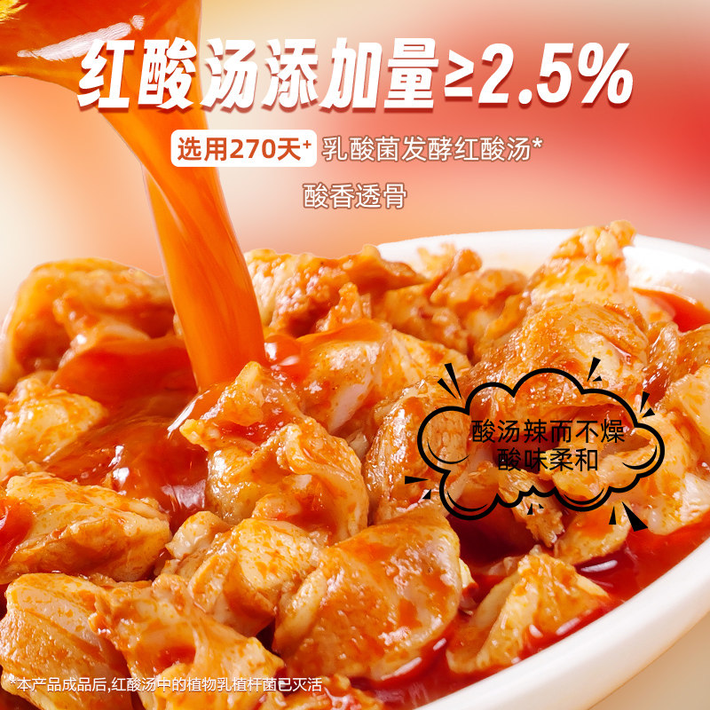  YUYU/有友 红酸汤味 无骨鸡爪