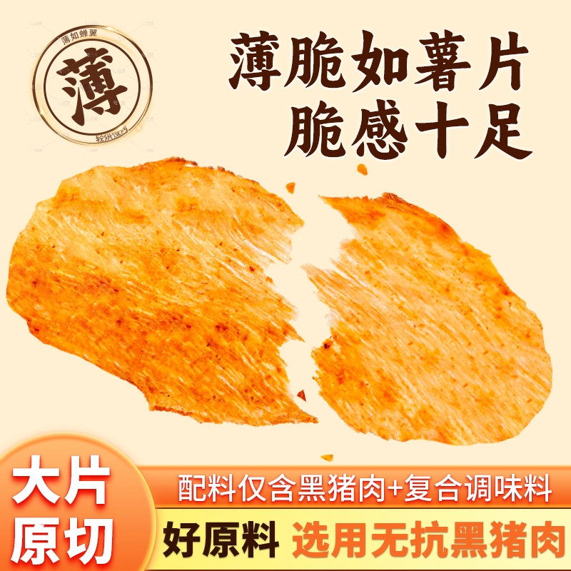  拍手牌 0添加 猪肉脯