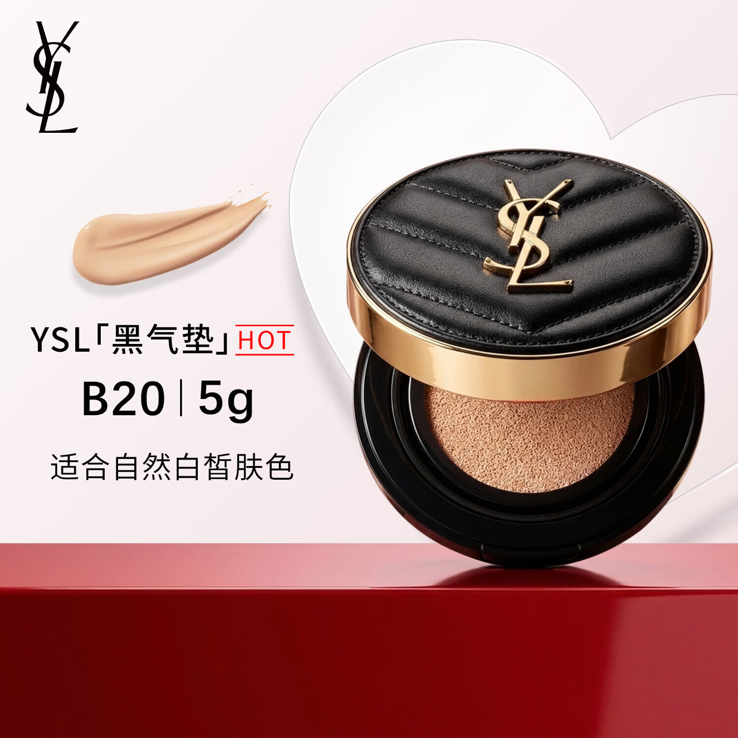  YSL/圣罗兰 遮瑕持久 女士气垫BB霜