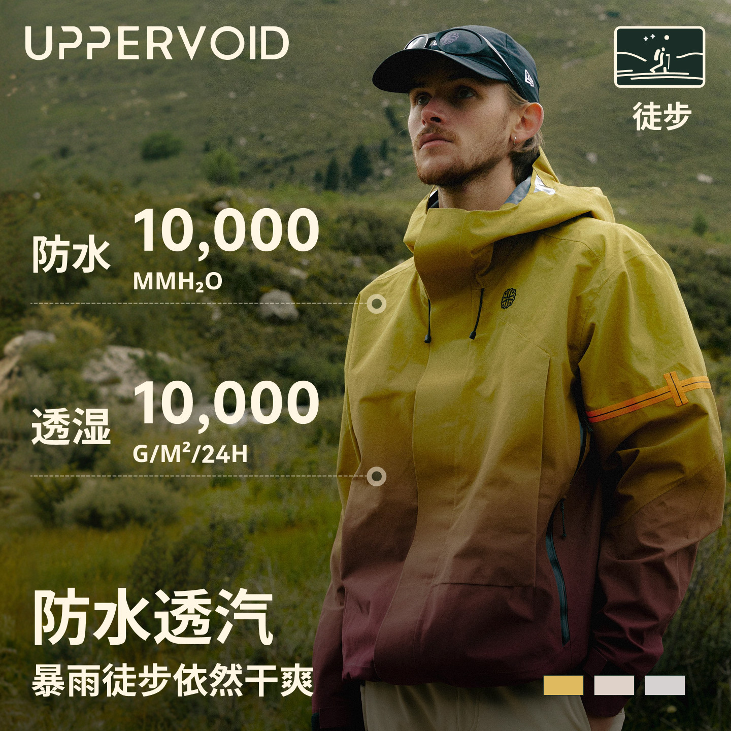  UPPERVOID 硬壳徒步 冲锋衣