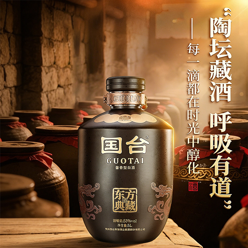  GUOTAI/国台 纯酿酿造 酱香型白酒