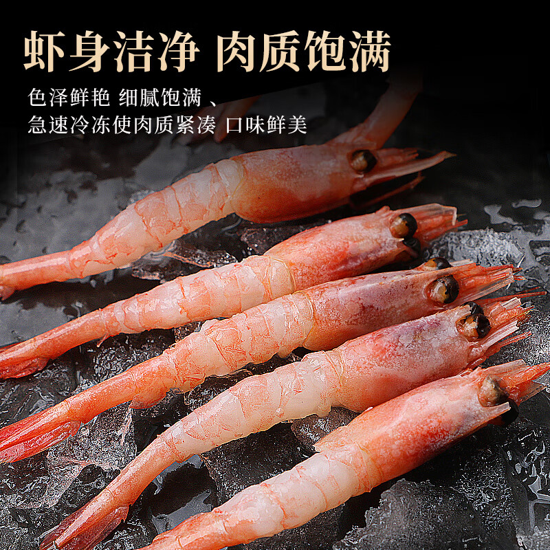  缤鲜 北极甜虾