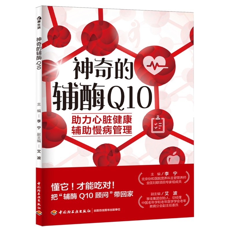   辅酶Q10