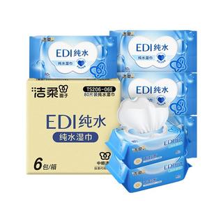  C&S/洁柔 手口可用 婴儿湿巾