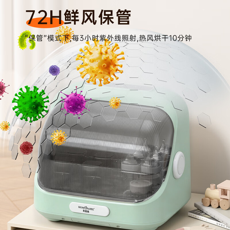  BEINGMATE/贝因美 紫外线消毒 奶瓶消毒器 无汞灯珠消毒柜 20L