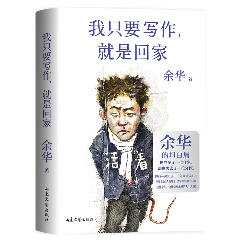 《我只要写作 就是回家》