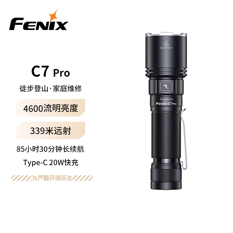  FENIX/菲尼克斯 强光远射 手电筒