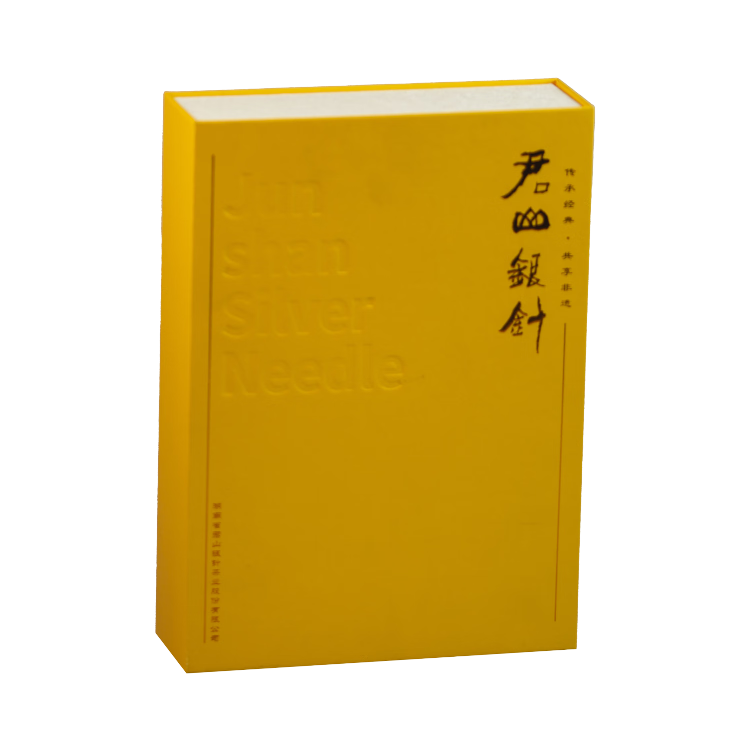  君山 特级 黄茶