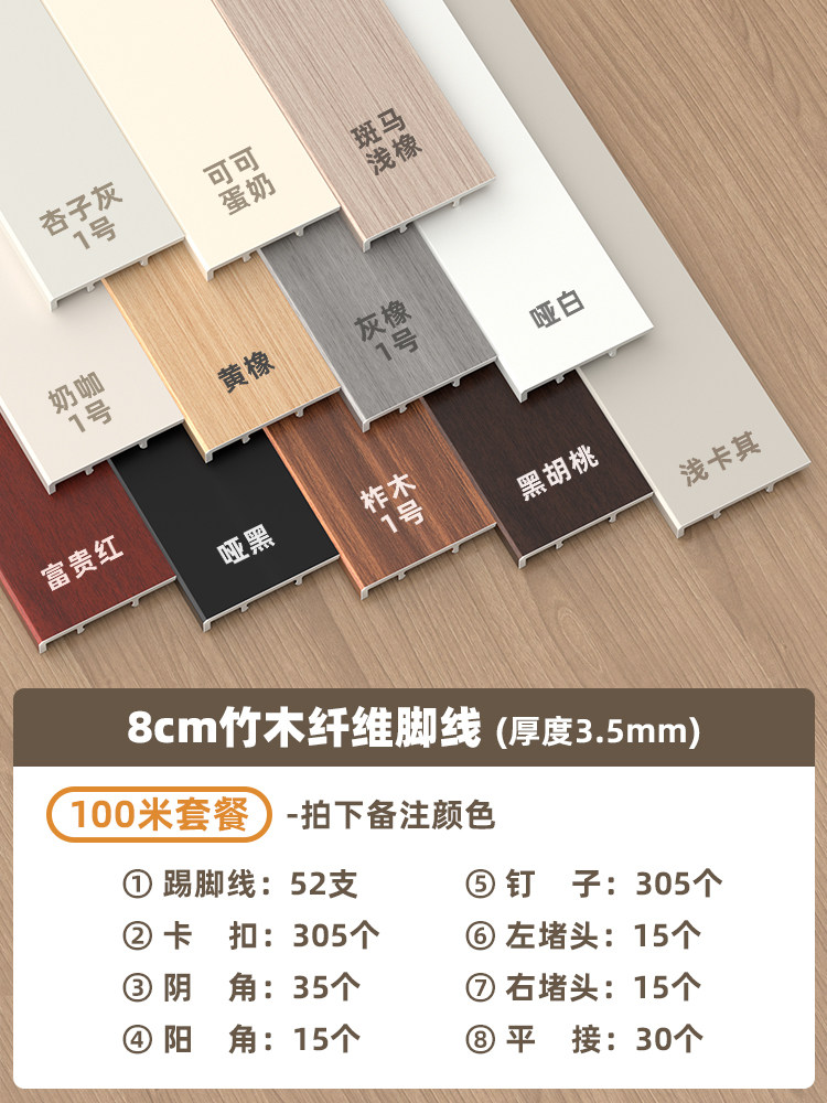  南卓 极窄卡扣 踢脚线