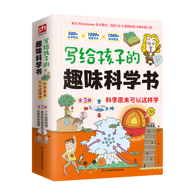  PHOENIX SCIENCE PRESS/江苏科学技术出版社 趣味科学 儿童科学书 学科思维导图