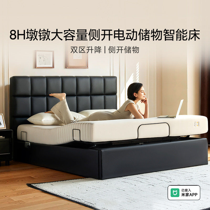  8H 大容量侧开储物 智能床 储物功能 电动升降