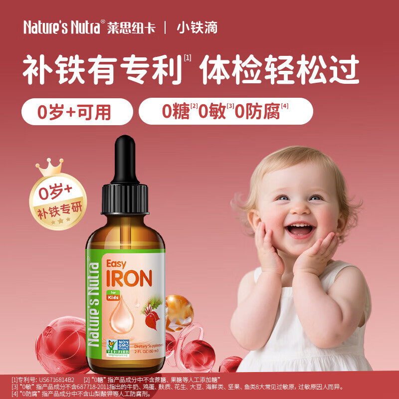  Nature’s Nutra/莱思纽卡 螯合补铁 儿童补铁滴剂
