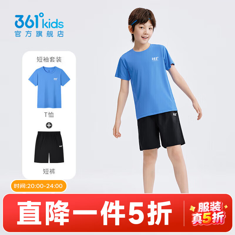  361° 儿童运动套装