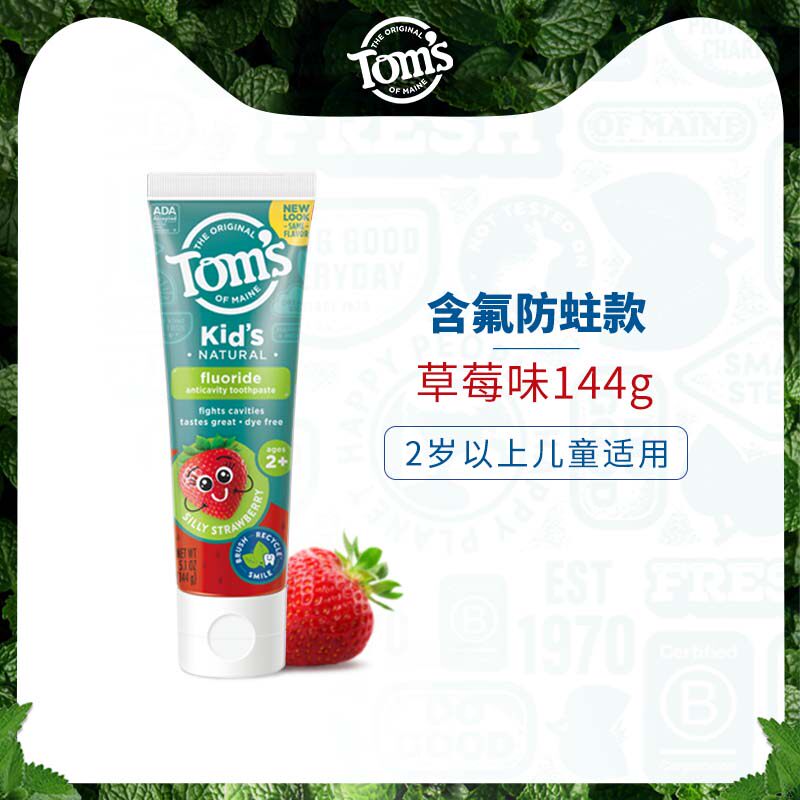  Tom's of Maine 含氟 儿童防蛀牙膏