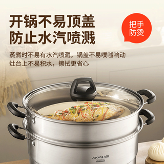  Joyoung/九阳 食品级 不锈钢蒸锅 蒸笼