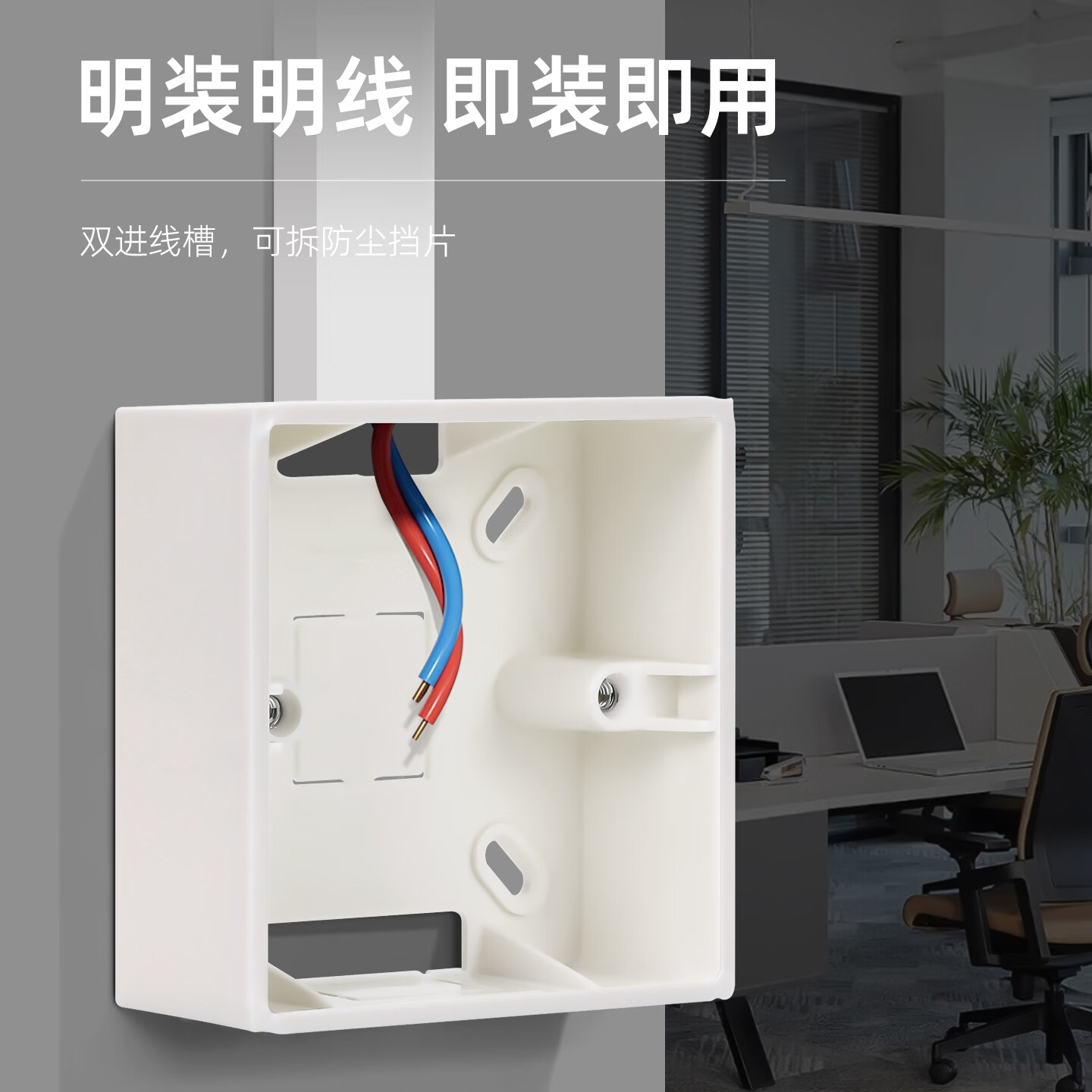  FSL/佛山照明 86型明装线盒