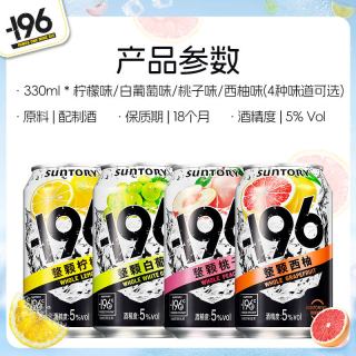 三得利 四口味 鸡尾酒
