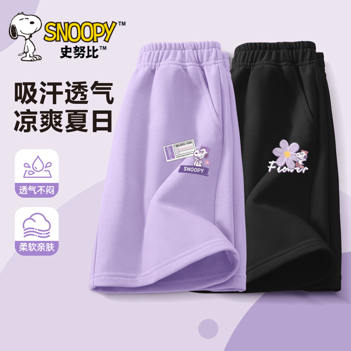  SNOOPY/史努比 宽松休闲 女童短裤 花标努比K紫+夏花努比K黑 130