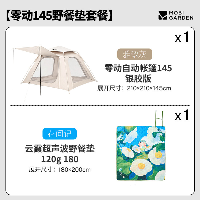  MOBI GARDEN/牧高笛 黑胶防晒 全自动速开帐篷
