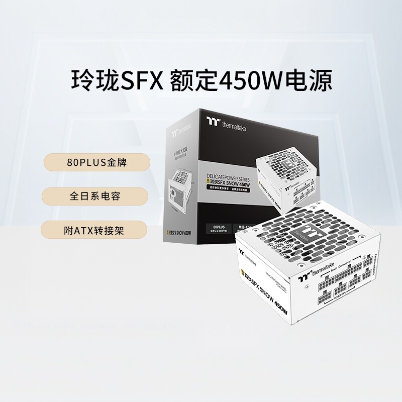  Thermaltake/曜越 PS-STP-0450FNFAGC-3 全日系电容 台式机电源 压纹线