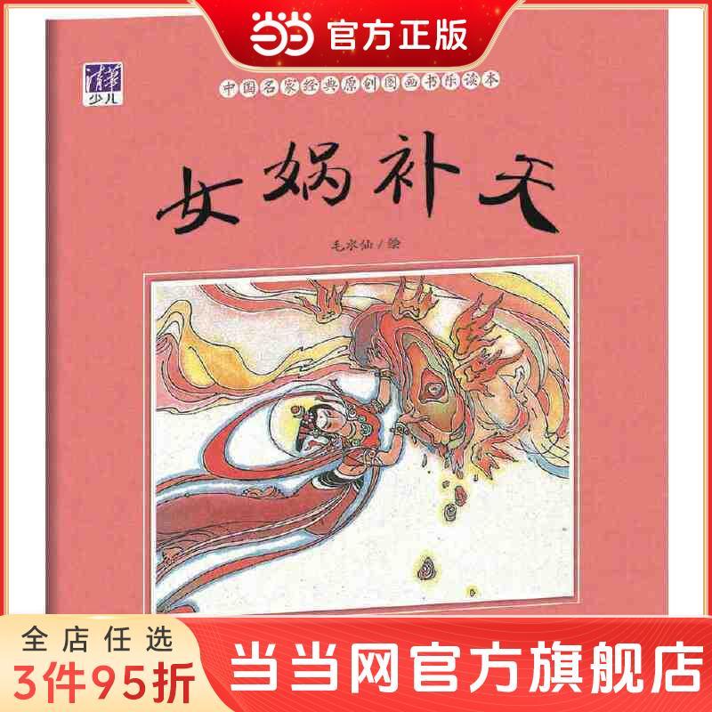  Shanxi people's education press/陕西人民教育出版社 中国名家经典原创 儿童图画书