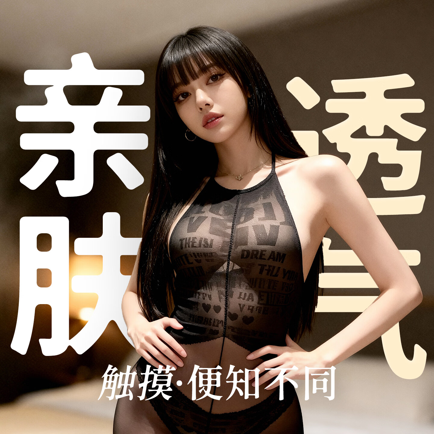  DRYWELL/涩井 香氛灭菌 女士情趣内衣