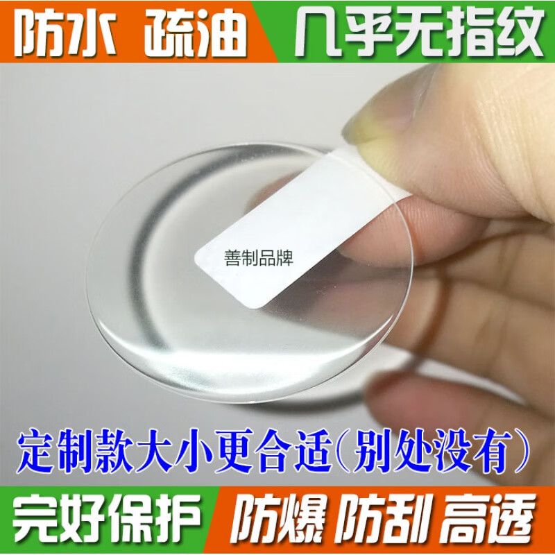  善制 防刮 钢化膜
