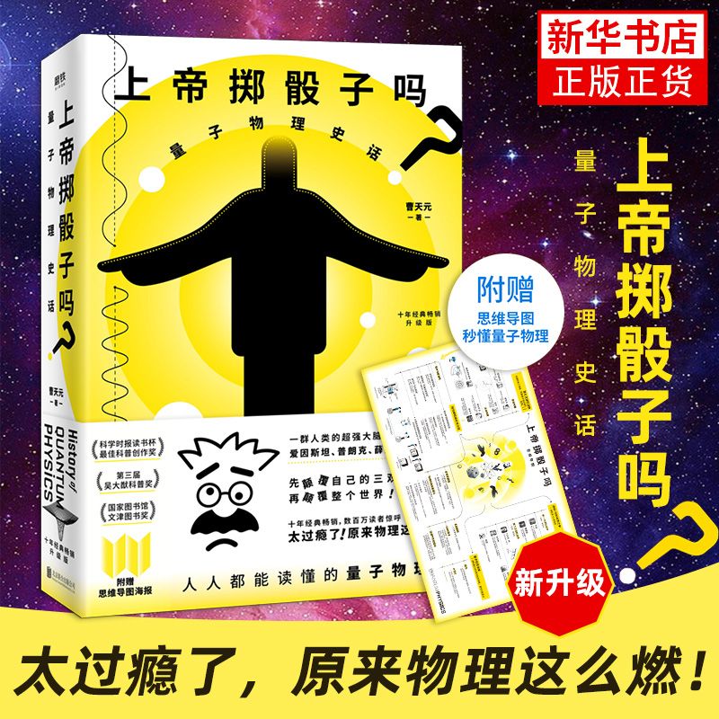   趣味科普 量子物理史话