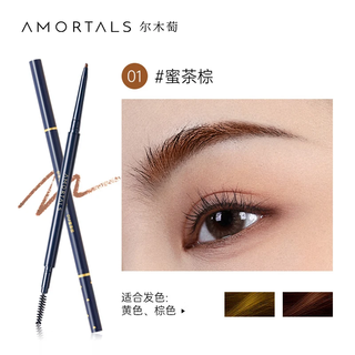  AMORTALS/尔木萄 持久不易脱色 女士眉笔