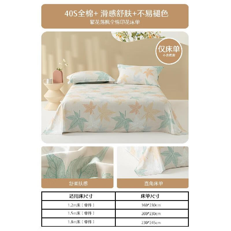  MERCURY/水星家纺 可水洗纯棉 床单