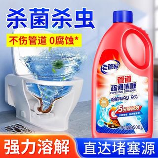  老管家 强力溶解 管道疏通啫喱