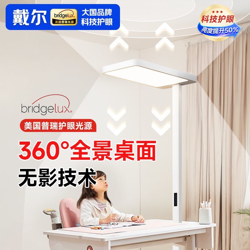  戴尔 护眼 儿童台灯